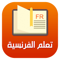 تعليم اللغة الفرنسية مجانا تعليم اللغة الفرنسية مجانا, اللغة الفرنسية, تعلم اللغة الانجليزية, تعلم اللغة الفرنسية, كلمات انجليزية, بالانجليزي, تعلم اللغة الالمانية, تعليم اللغة الفرنسية مجانا, حروف الفرنسية, لغة, ترجمة اللغة الفرنسية, كورس فرنسي, تعلم اللغة الاسبانية, تعلم الفرنسية, برامج تعليمية, قواعد اللغة الفرنسية, تعلم اللغات, معلم بالانجليزي