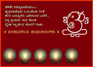 deepavali-greetings-in-kannada-2018 deepavali-greetings-in-kannada-2018