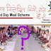 मिड-डे मील (mid day meal) में आप निलम्बित किए जाते हो.......एक बार पढें जरूर