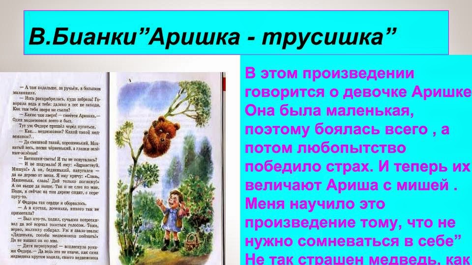 бианки оранжевое горлышко читательский дневник. бианки зинька. бианки оранжевое горлышко книга. читательский дневник краткое содержание бианки. в.