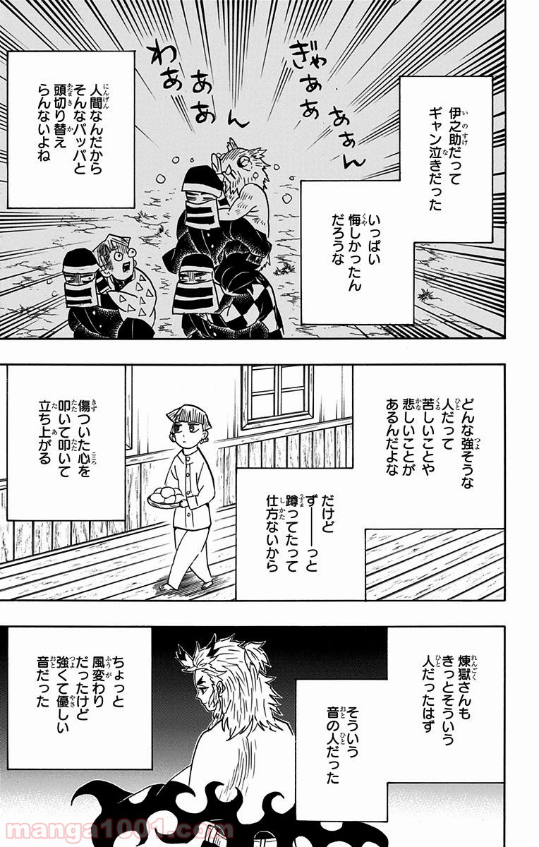 鬼滅の刃 - Raw 【第67話】 - Manga1001.com