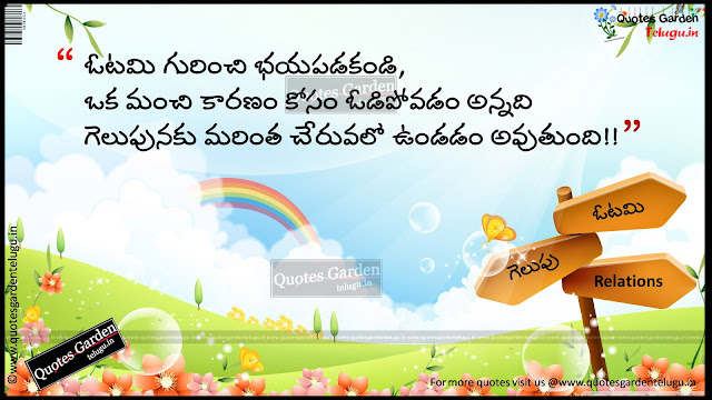 Telugu Manchimatalu-Life quotations - Inspirational quotes in telugu- Best telugu quotes