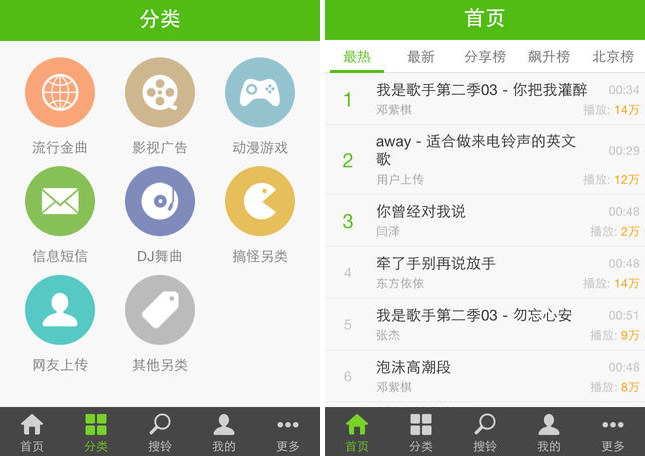 iOS/Android APP:鈴聲多多 APK 下載 iOS/Android APP:鈴聲多多 APK 下載