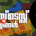 Kerala PSC | LDC 2020 Daily Mock Test - 04