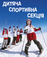 Детская лыжная секция