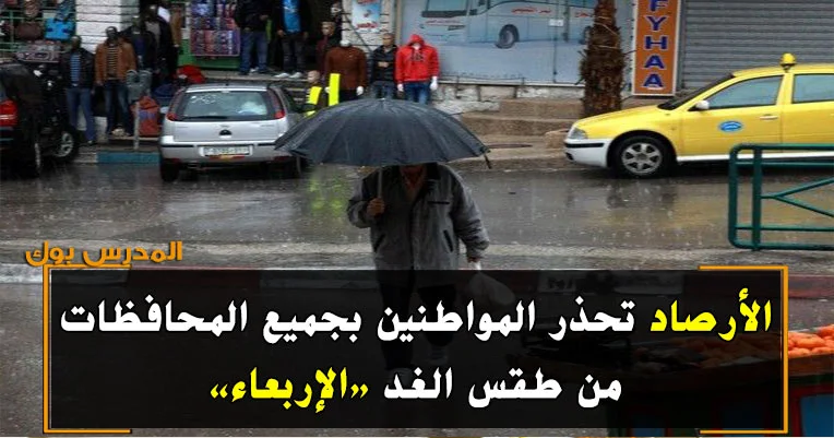 تحذير من حالة الطقس في مصر هيئة الأرصاد الجوية 