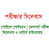 WB Postal Postman / Mail Guard Exam Syllabus & Pattern Download