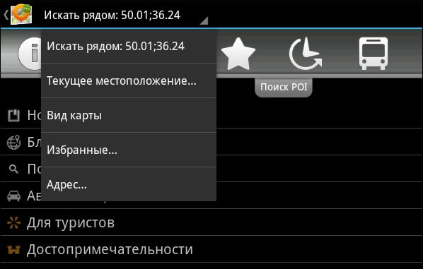 Меню выбора точки, в окрестностях которой будет проводиться поиск