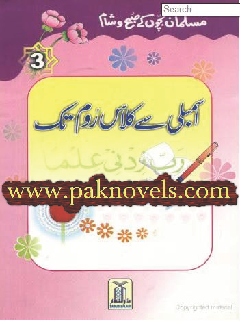 Assembly Sey Class Room Tak by Ashfaq Khan Assembly Sey Class Room Tak by Ashfaq Khan