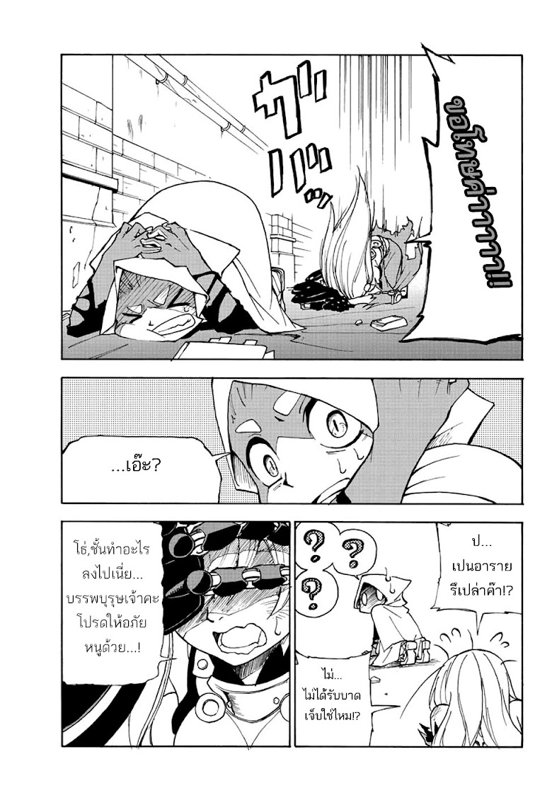 Yuusha no Musume to Midoriiro no Mahoutsukai - หน้า 23