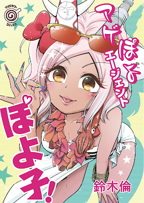 星デミアゲぽよエージェントぽよ子! 星デミアゲぽよエージェントぽよ子! raw zip dl
