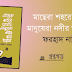 মাছেরা শহরে আসায় মানুষেরা নদীর ভাব ধরল | ফরহাদ নাইয়া