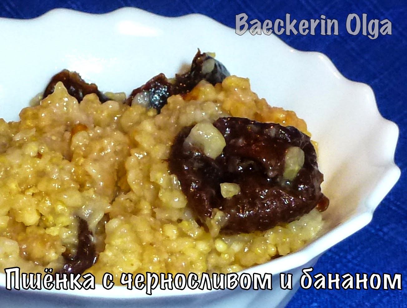 Пшенная каша с черносливом