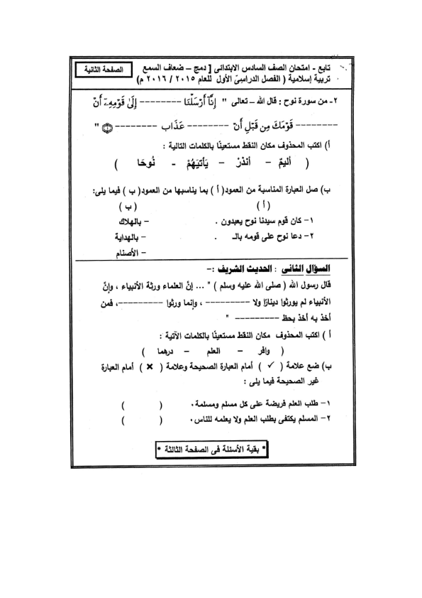 امتحانات نصف العام في التربية الإسلامية للصف السادس الابتدائي "دمج"  Islamic_6prim_t1_HearingImpaired_002