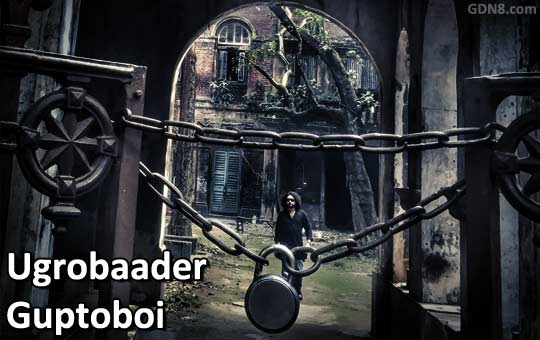 Ugrobaader Guptoboi Lyrics – Rupam Islam – Notun Niyom