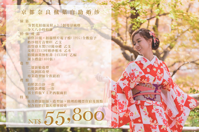 MR7攝影工作室-京都楓葉海外婚紗