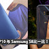 Android 两大旗舰 Huawei P10 与 Samsung Galaxy S8 谁比较值得买?比一比就知道该选哪一部了!