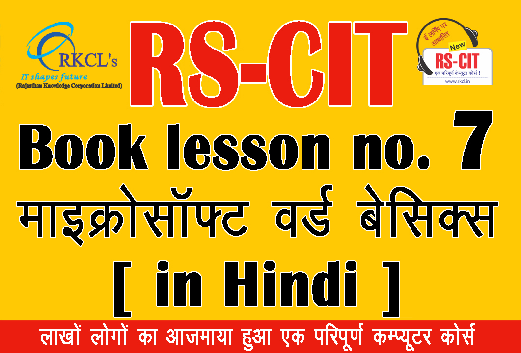 rscit book chapter no 7 microsoft word basic rscit online test