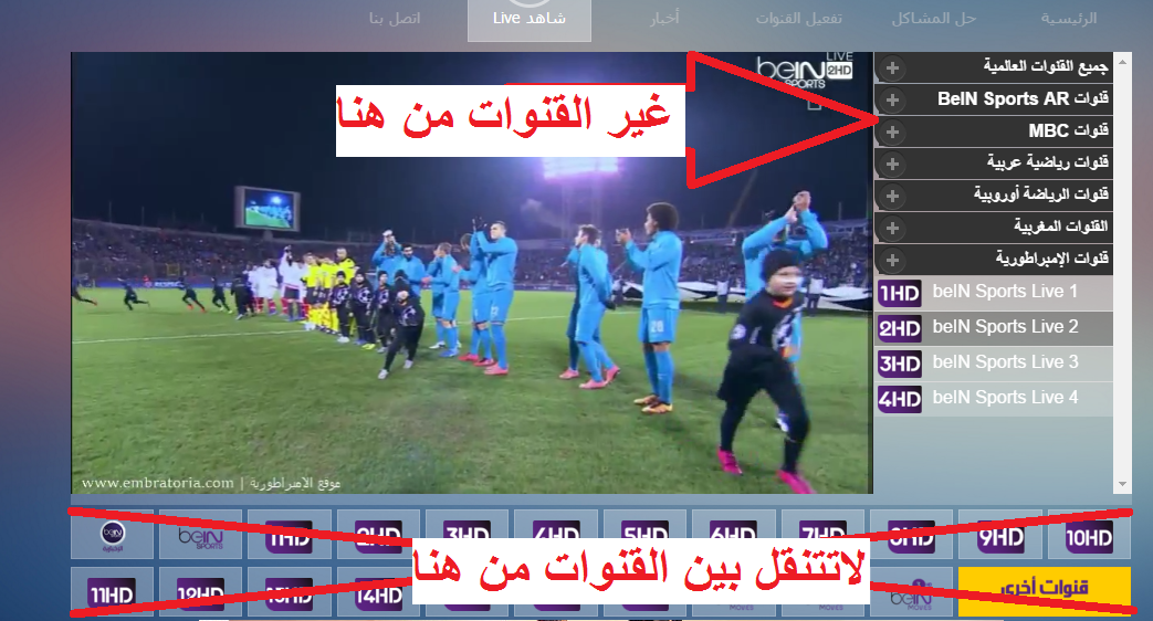 livebeinsport موقع البث المباشر للمباريات على بي ان سبورت
