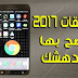 تطبيقات ستندم اذ لم تجربها - خاصة التطبيق الرابع .. لن تستطيع الاستغناء عنه !!