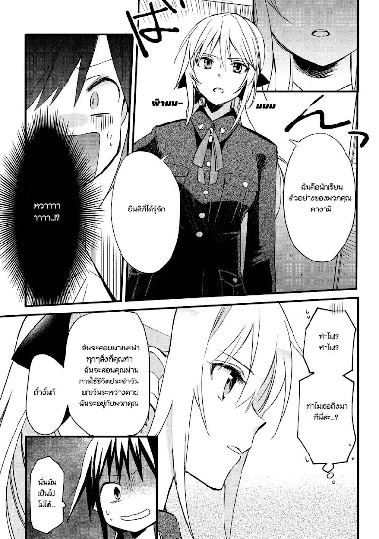 Koushin Koinu ni Koibumi wo - หน้า 38