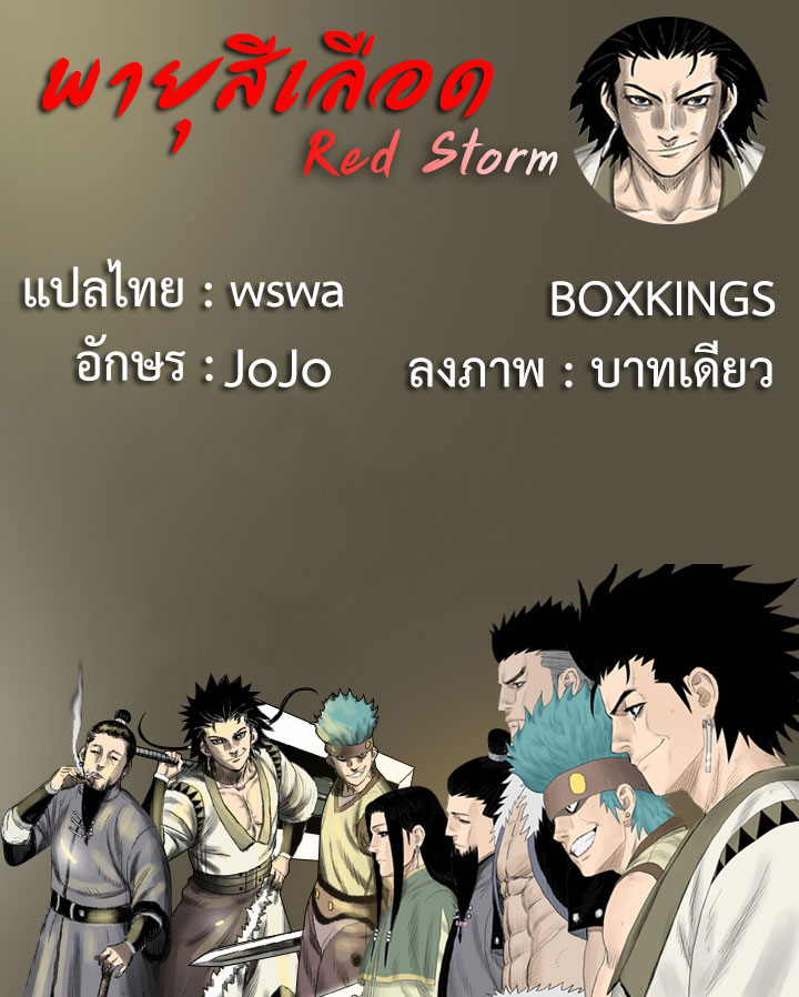 Red Storm - หน้า 1