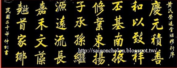 Đi tìm sự thật về "Con ma nhà họ Hứa" %E9%BB%83%E6%B0%8F%E6%A6%AE%E9%81%A0%E5%A0%82%E7%B4%B9%E7%A9%86%E8%A1%8C%E5%BA%8F