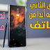 أفضل 4 تطبيقات لحماية الهاتف النقال وزيادة مساحته الى 100 جيجا أفضل 4 تطبيقات لحماية الهاتف النقال وزيادة مساحته الى 100 جيجا