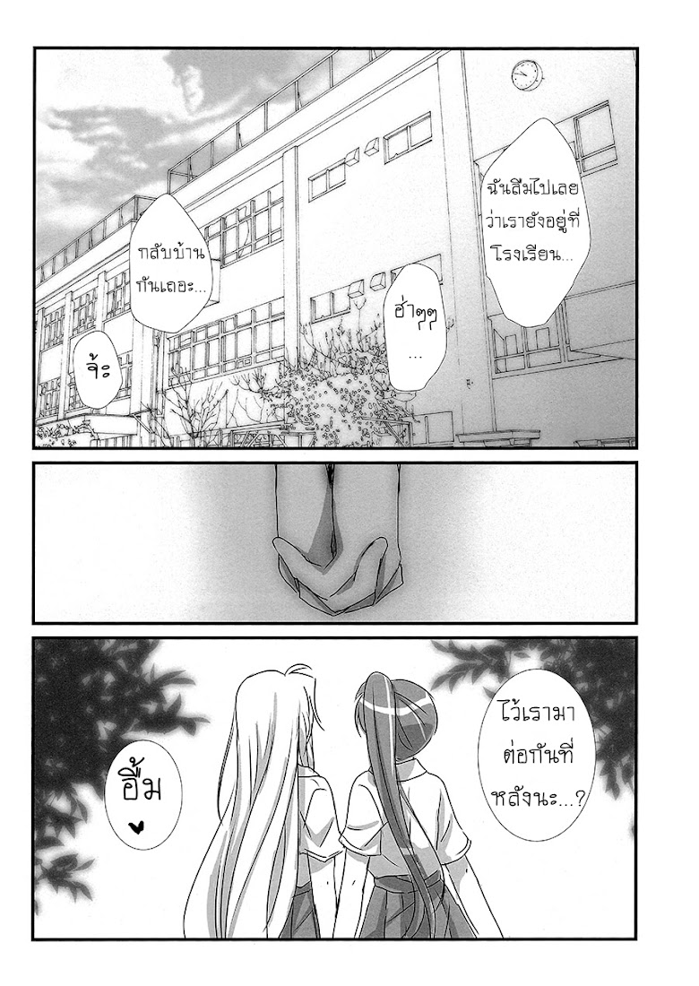 Mahou Shoujo Lyrical Nanoha : Gakusei Seikatsu - หน้า 14