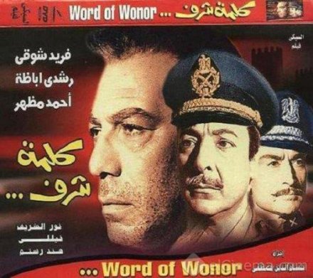 مشاهدة وتحميل فيلم كلمة شرف 1973 اون لاين - Kelmet Sharaf