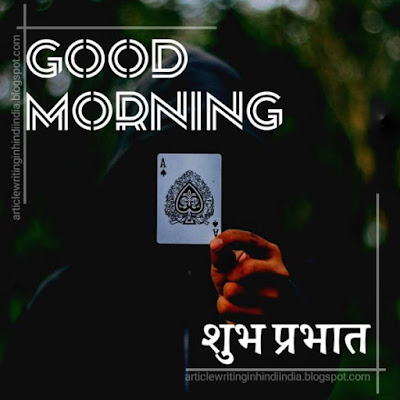 Good morning messages in hindi