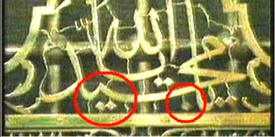 BUKTI Umat Wahabi MENGHAPUS Nama MUHAMMAD di Ka'bah BUKTI Umat Wahabi MENGHAPUS Nama MUHAMMAD di Ka'bah