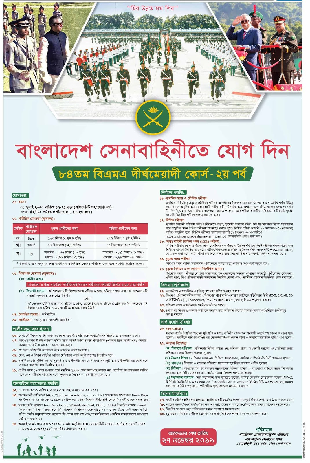 সেনাবাহিনী নিয়োগ বিজ্ঞপ্তি ২০২০ সেনাবাহিনী নিয়োগ বিজ্ঞপ্তি ২০২০