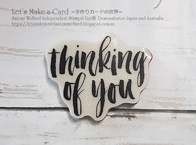 SU Cling Stamps Satomi Wellard-Independent Stampin’Up! Demonstrator in Japan and Australia, #su, #stampinup, #cardmaking, #papercrafting, #rubberstamping, #stampinuponlineorder, #craftonlinestore, #papercrafting, #handmadegreetingcard, #greetingcards #suclingrubgerstamp  #スタンピン　#スタンピンアップ　#スタンピンアップ公認デモンストレーター　#ウェラード里美　#手作りカード　#スタンプ　#カードメーキング　#ペーパークラフト　#スクラップブッキング　#ハンドメイド　#オンラインクラス　#スタンピンアップオンラインオーダー　#スタンピンアップオンラインショップ #フェイスブックライブワークショップ　#クリングラバースタンプ