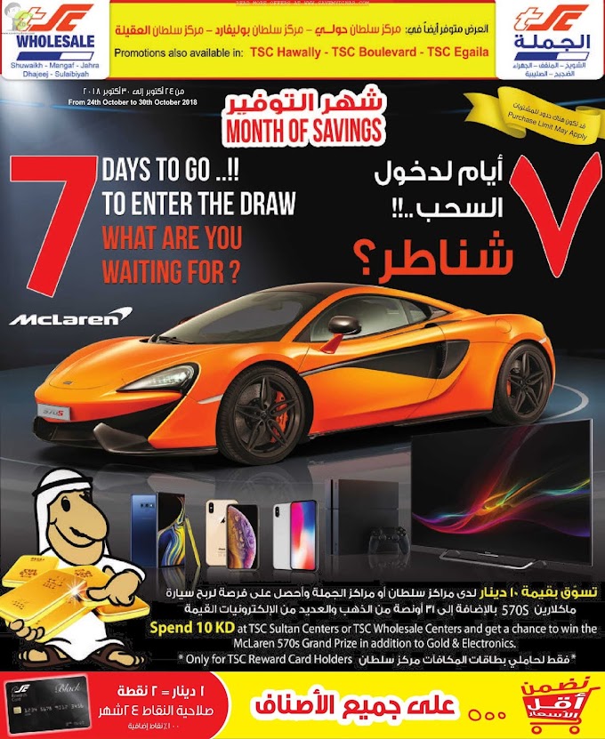 TSC Sultan Center Kuwait - Promotions