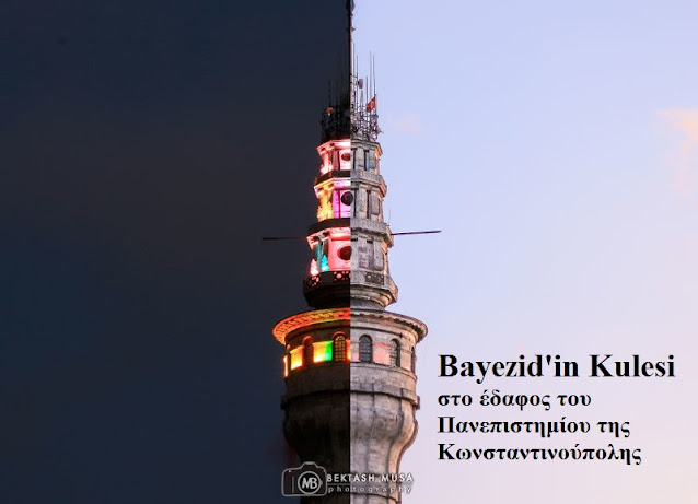 Τούρκος φωτογράφος Bektas Musa