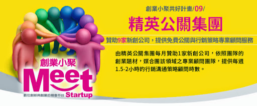 【免費申請】創業小聚共好計畫09