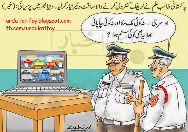 Pakistan Traffic Control System Jokes in Urdu, Traffic Police Jokes in
