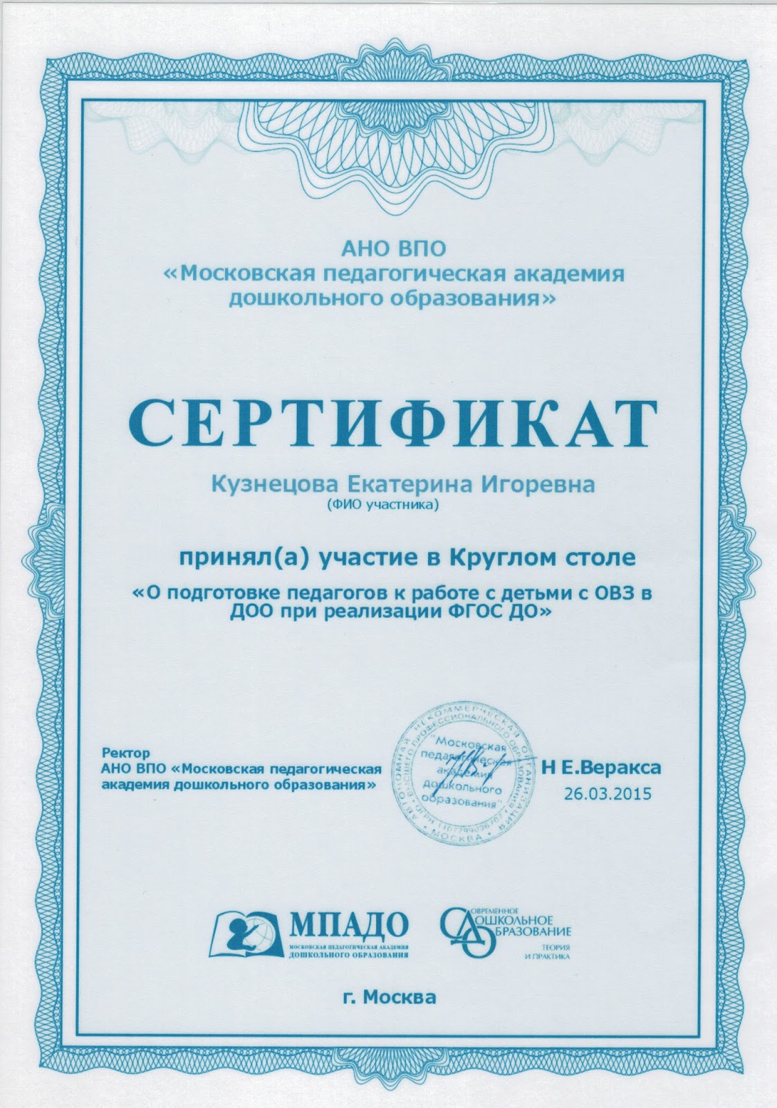 Сертификат вебинара. Сертификат вебинара. Мпадо вебинары. Мпадо вебинары. Сертификаты вебинаров для воспитателей.