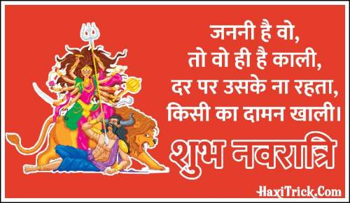 Shubh Navratri Quotes Wishes In Hindi Photos For Whatsapp Shubh Navratri Quotes Wishes In Hindi Photos For Whatsapp