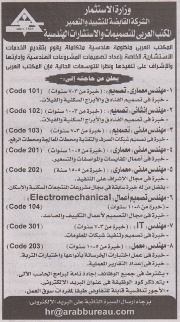 حصريا وزارة الاستثمار تطلب مهندسين"معمارى تصميم,انشائى تصميم,مدنى تصميم,مدنى معمارى,تصميم اعمال,اى تى,معمل" للتعيين NDMwOTg4MQ686817