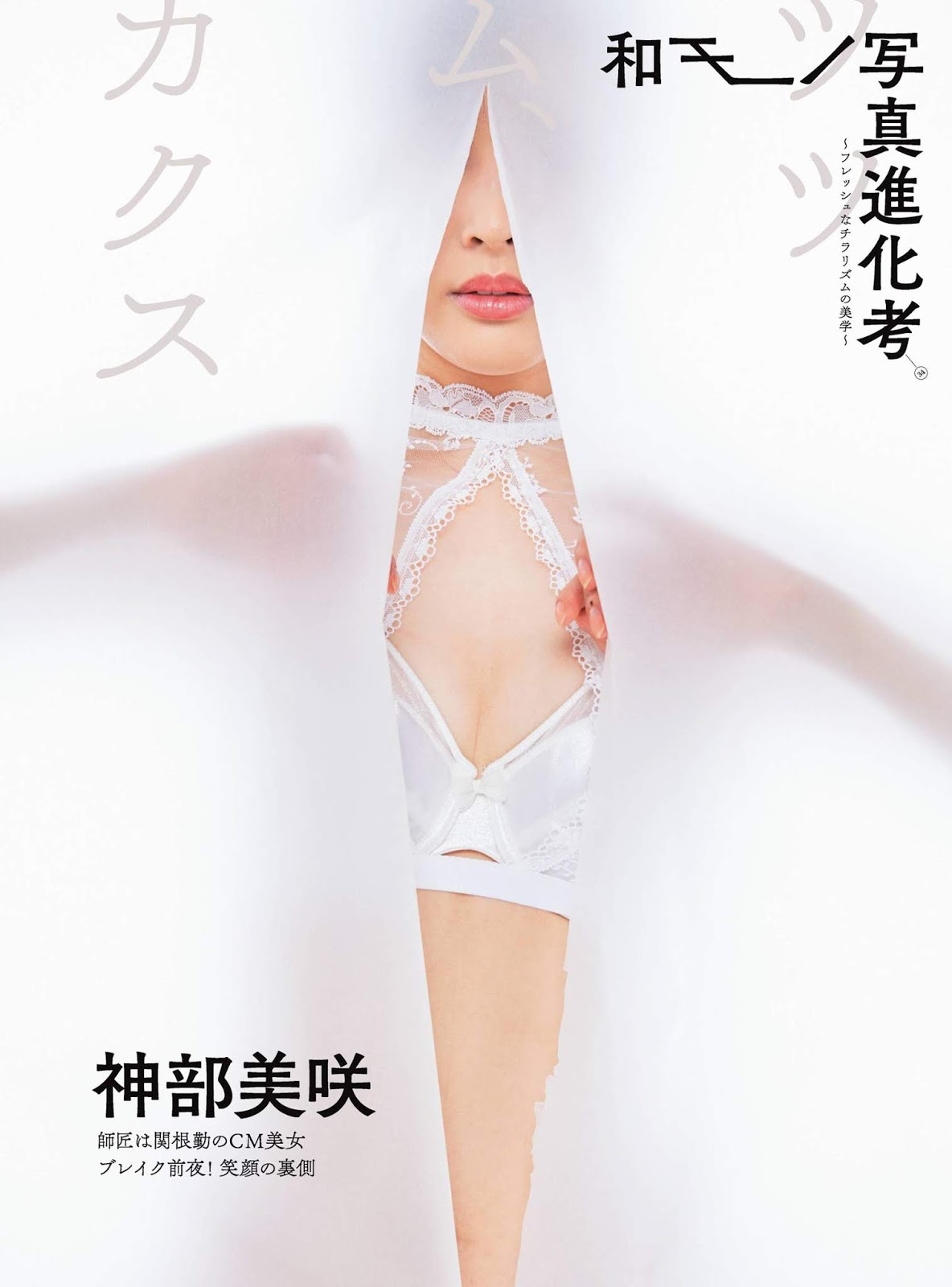 Misaki Jimbu 神部美咲, Cyzo 2020 No.04-05 (サイゾー 2019年04-05月号)