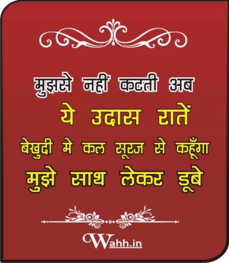 Raat Shayari Hindi For Whatsapp