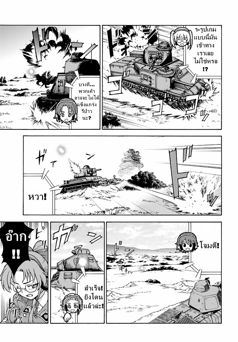 Girls und Panzer - Fierce Fight! It-s the Maginot Battle! - หน้า 23