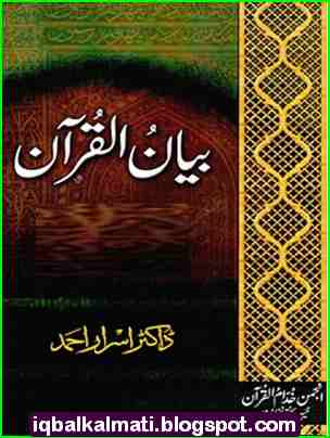 Dr Israr Ahmed Quran Tafseer in Urdu pdf