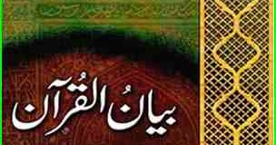 Bayan Ul Quran by Dr. Israr Ahmed (pdf form) || Australian ...