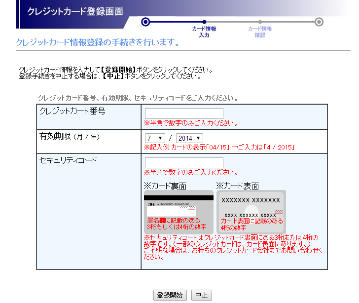 東京ガス料金のクレジットカード払い・変更のインターネットでの申込み手順-knakaガジェット情報