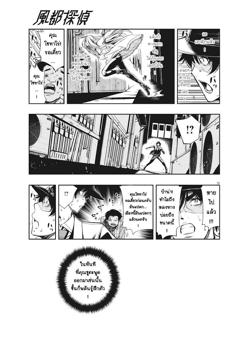 Kamen Rider W: Fuuto Tantei - หน้า 56