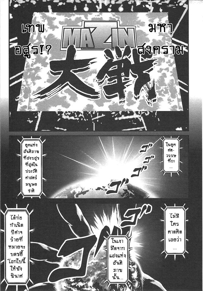 Shin Mazinger Zero - หน้า 24
