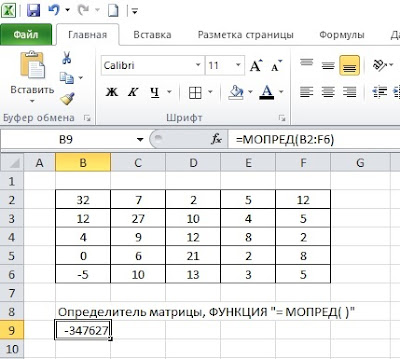 Как вставить матрицу в excel. Смотреть фото Как вставить матрицу в excel. Смотреть картинку Как вставить матрицу в excel. Картинка про Как вставить матрицу в excel. Фото Как вставить матрицу в excel